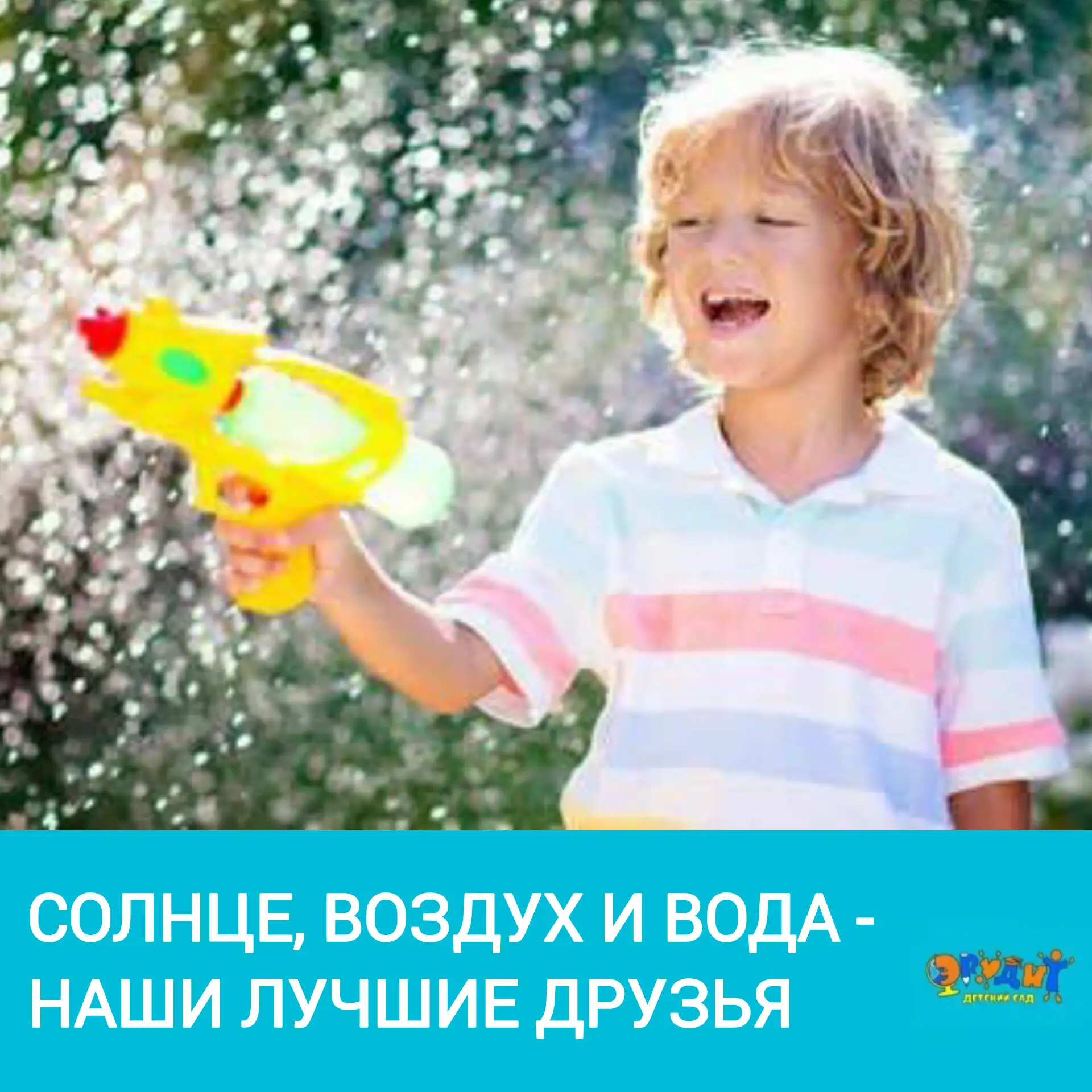 💫Тематическая неделя «Солнце, воздух и вода - наши лучшие друзья» в корпусе на Ивановской! 

🤸‍♀️2