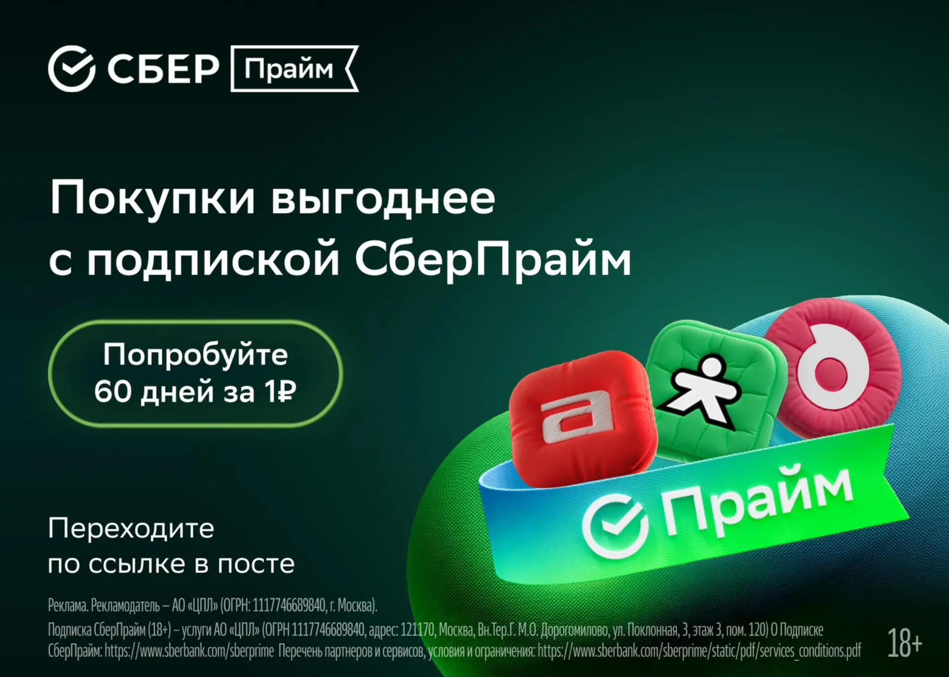 Сберпрайм❗️