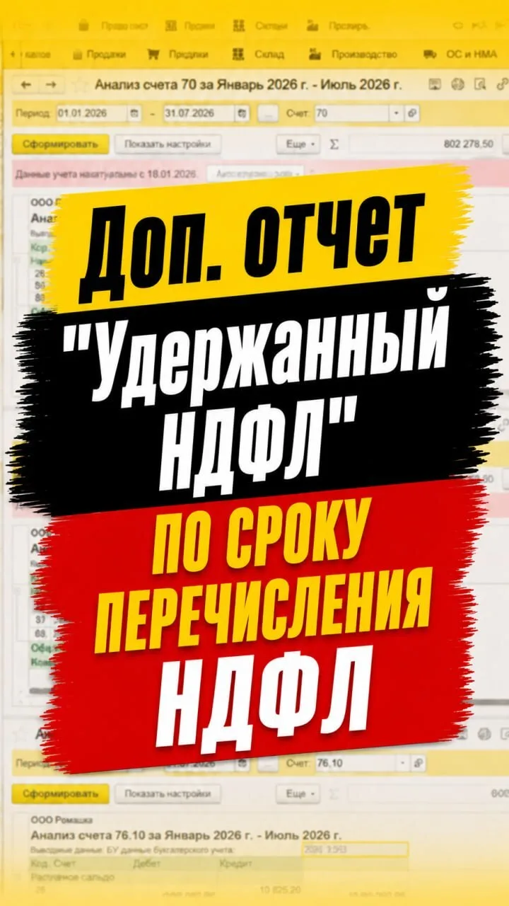 Удержанный НДФЛ из ЗП учета 1С надо обязательно сверять с оборотами Дт 68.01.