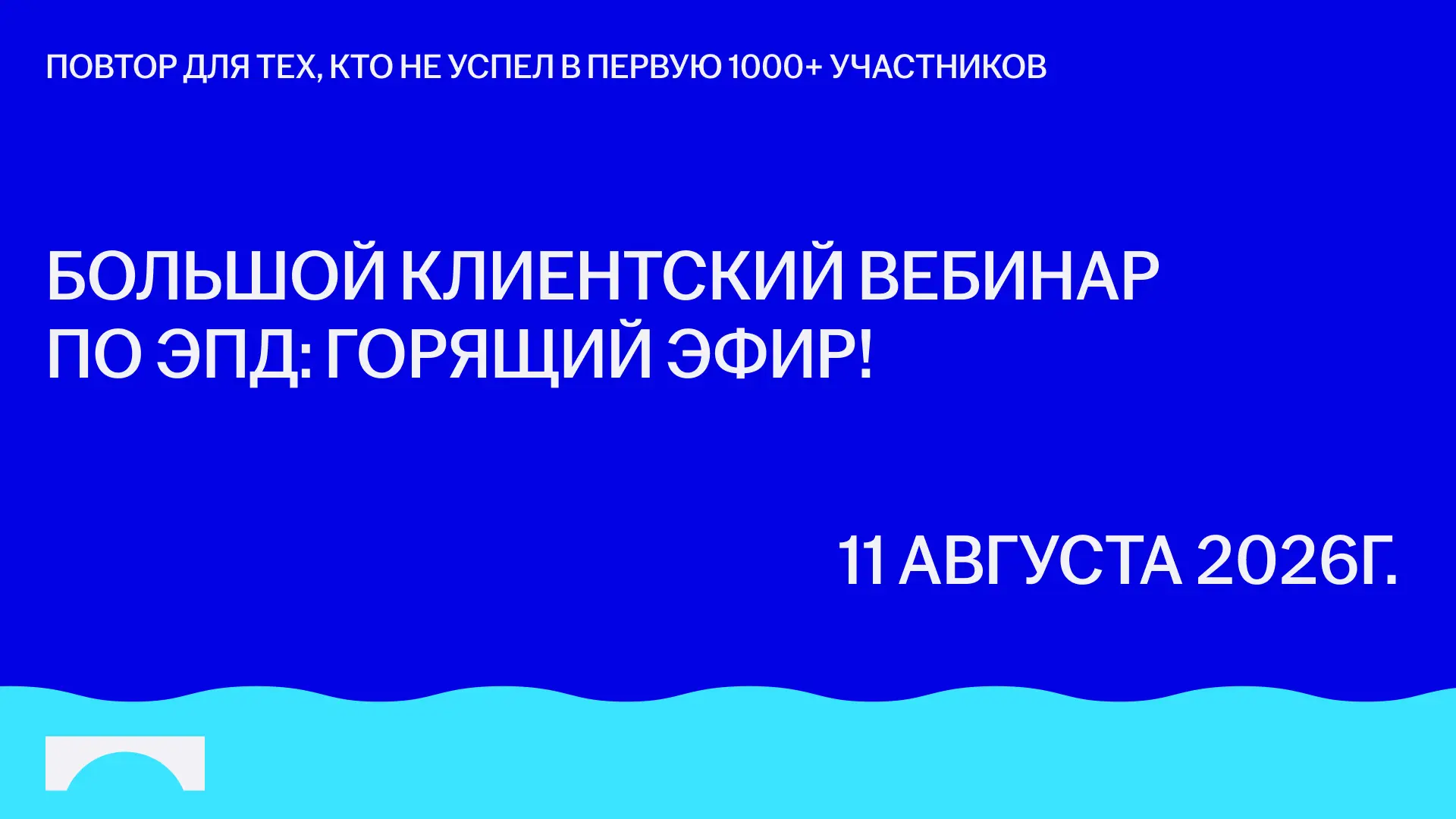 Повторяем большой эфир по ЭПД "НА БИС"