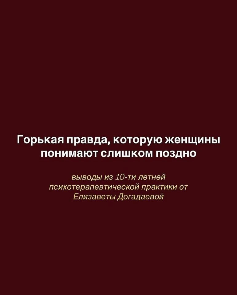 Мы понимаем это слишком поздно

Жмите ❤️ если согласны