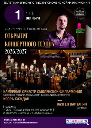 О первых концертах нового сезона  и более того, в радиопередачи "Радио России Смоленск"...