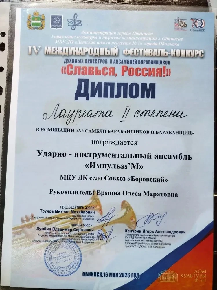 С гордостью сообщаем, что наш ударно-инструментальный ансамбль «Импульсss’М» продемонст...