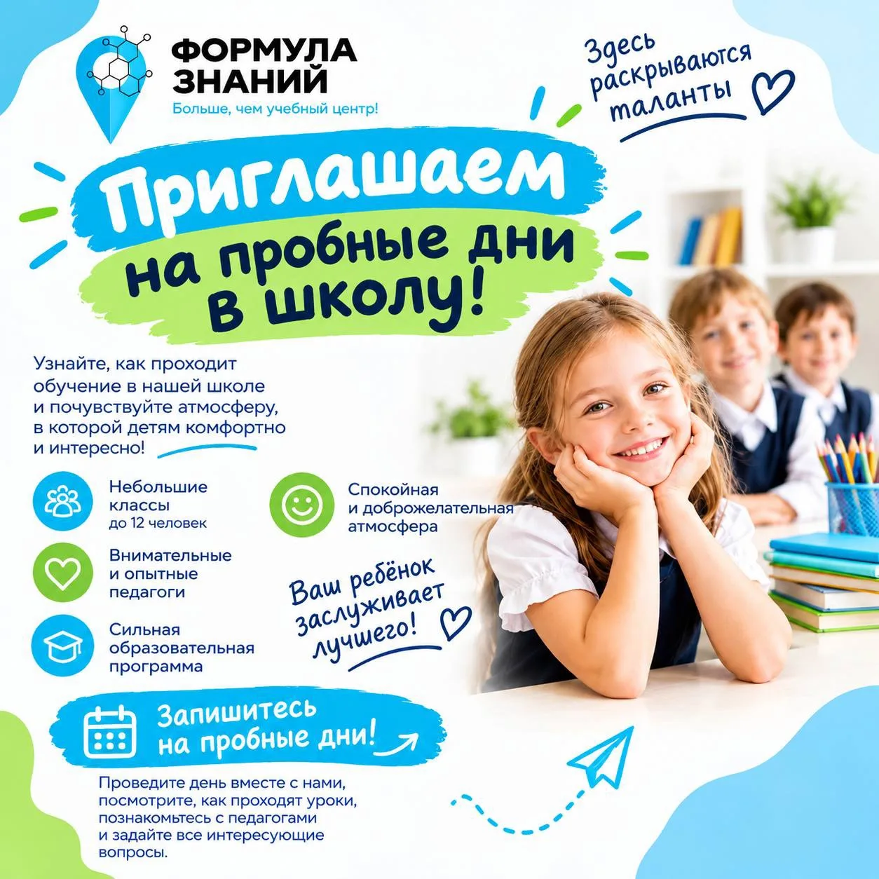 БОИТЕСЬ МЕНЯТЬ ШКОЛУ? ПОПРОБУЙТЕ СНАЧАЛА.