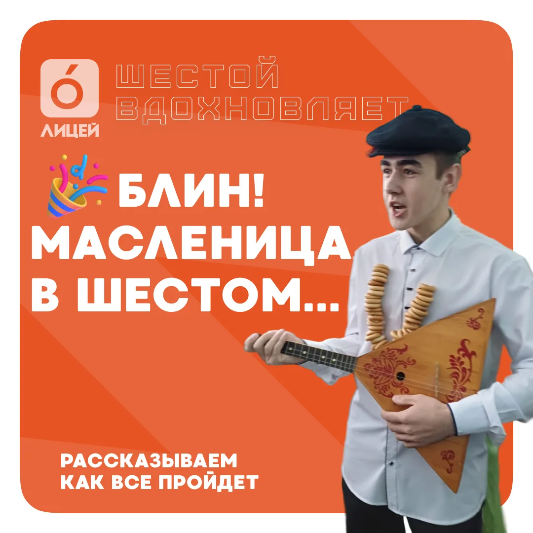 🎉 Масленица в Шестом: готовимся к празднику! 🎭🥞  Эгегей, друзья! Зима, конечно, ещё не сдаётся, но м