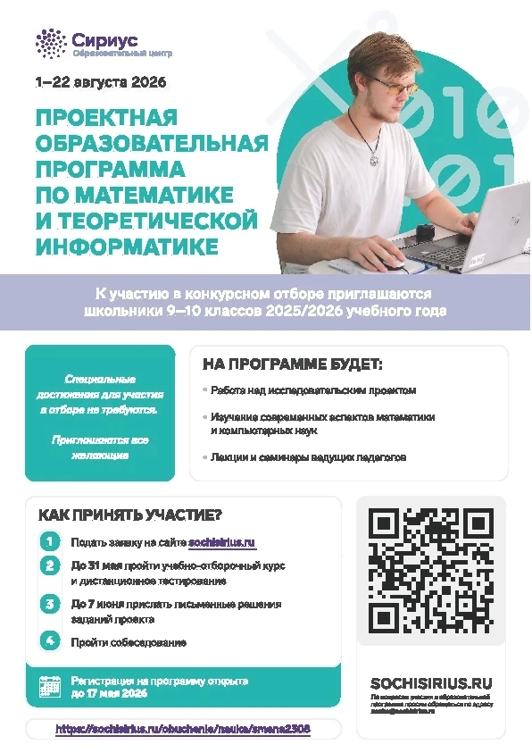 ПРОЕКТНАЯ ОБРАЗОВАТЕЛЬНАЯ ПРОГРАММА ПО МАТЕМАТИКЕ И ТЕОРЕТИЧЕСКОЙ ИНФОРМАТИКЕ