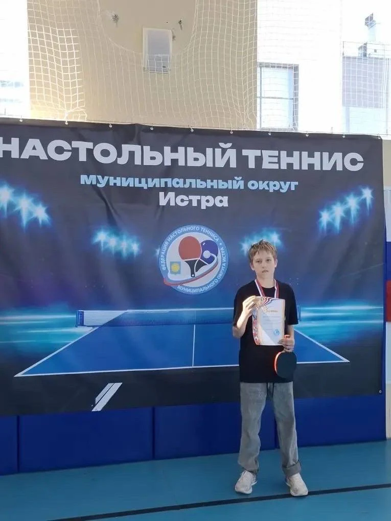 Первая победа в пинг-понге 🏓  29 марта в Истре прошёл VI тур Первенства муниципального округа по нас