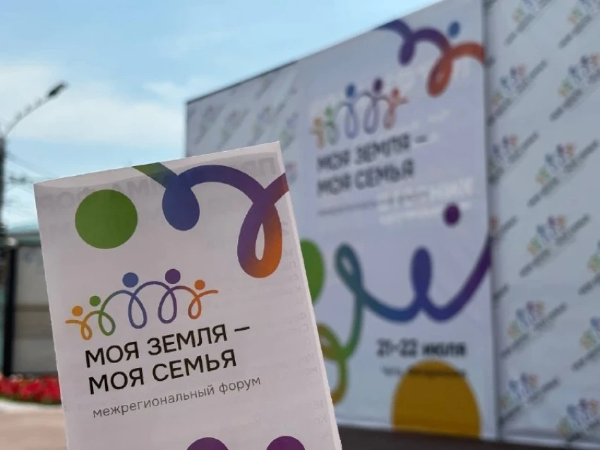 Второй масштабный форум семей и традиционных ценностей «Моя земля - моя семья» пройдет ...