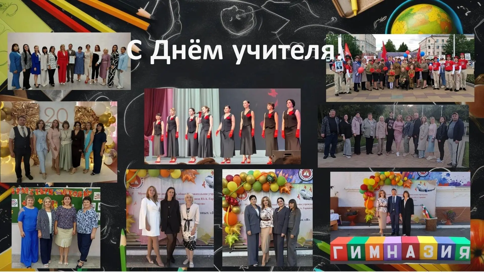📖БОЛЬШАЯ УЧИТЕЛЬСКАЯ НЕДЕЛЯ