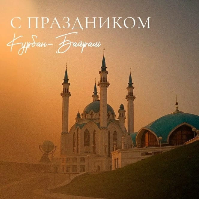С праздником Вас!