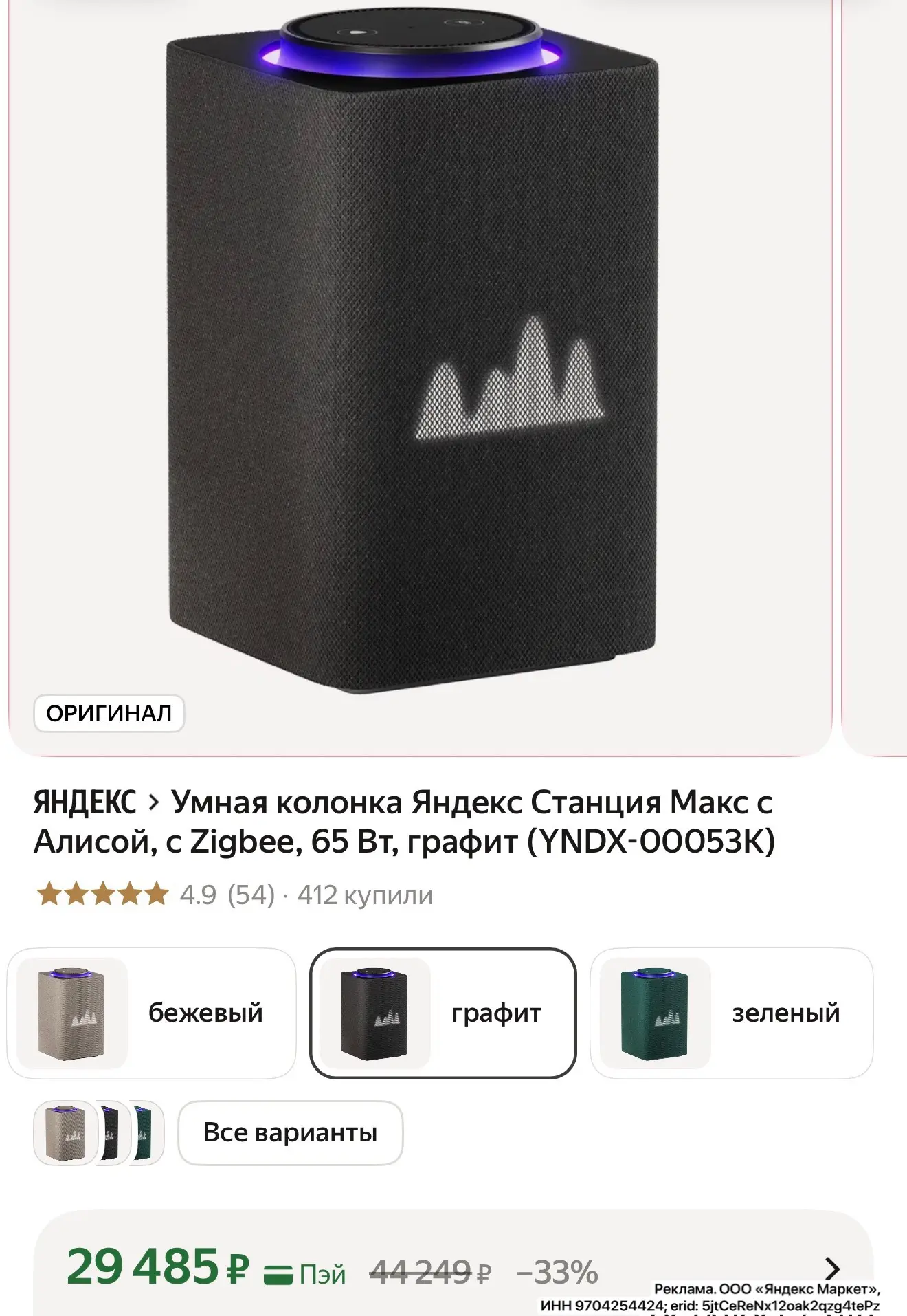 Умная колонка Яндекс Станция Макс с Алисой, с Zigbee, 65 Вт