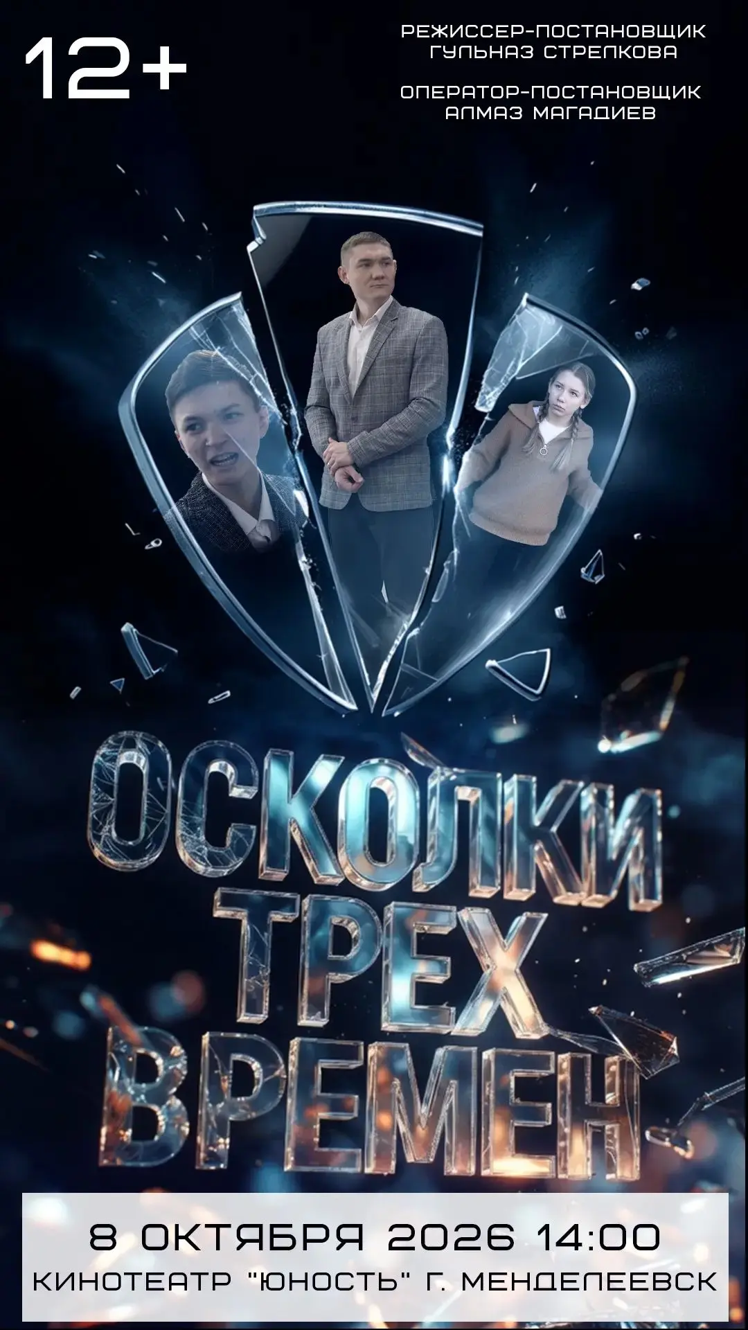 Дорогие жители Менделеевска, ко Дню мудрого человека, приглашаем  на показ фильма «Оско...
