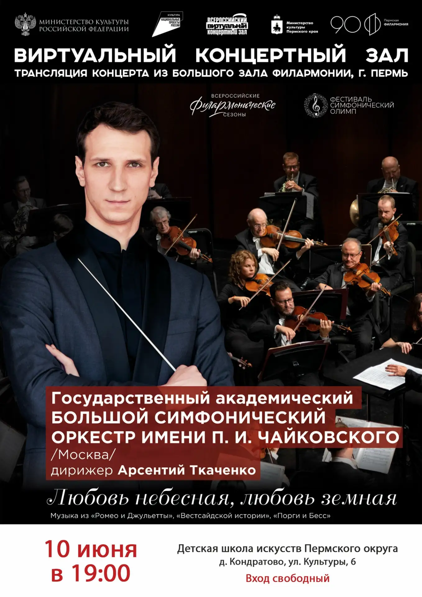 🖥 В Виртуальном концертном зале концертная программа «Любовь небесная, любовь земная»....