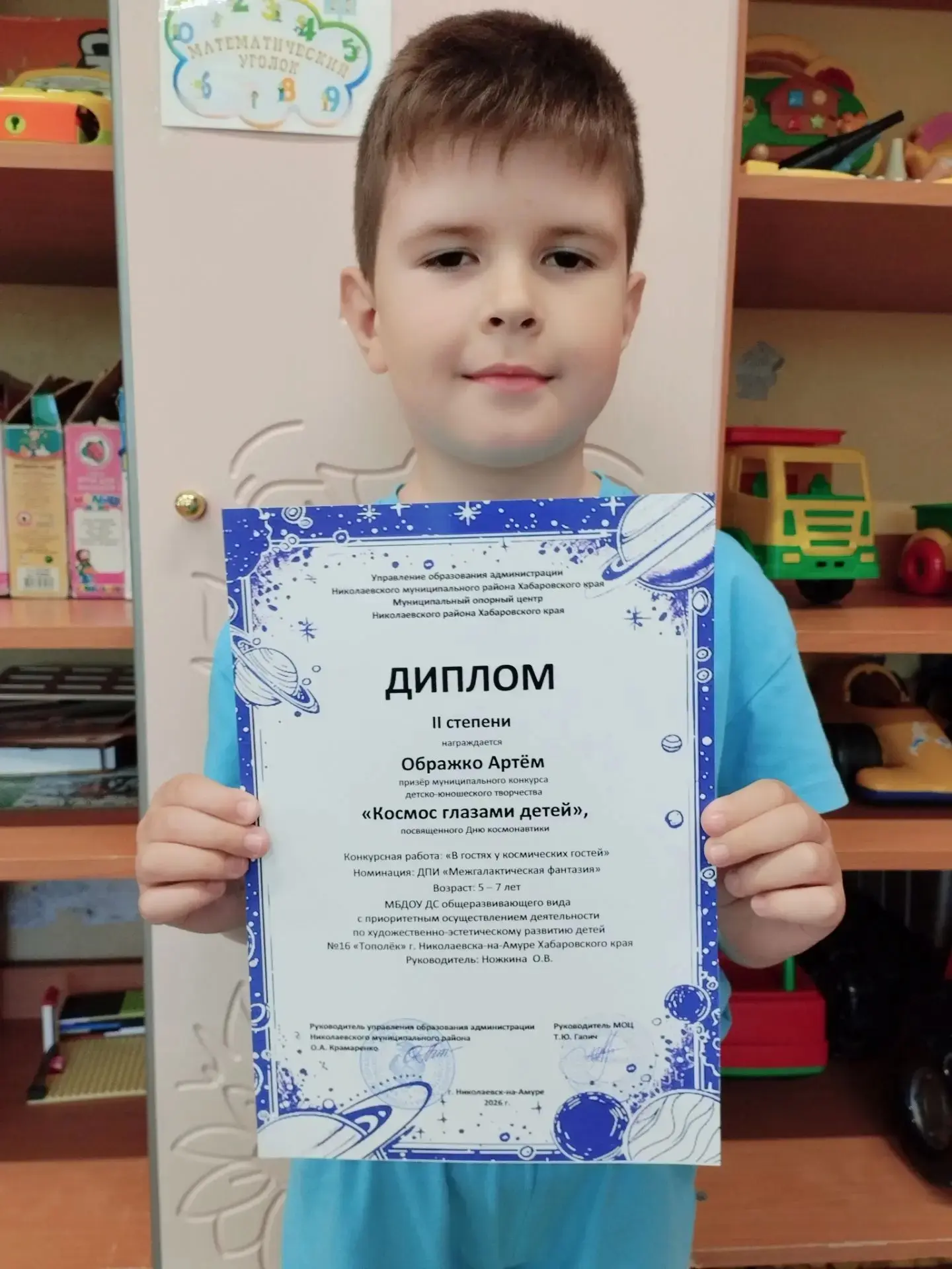 Поздравляем призеров муниципального конкурса "Космос глазами детей" детско-юношеского творчества : О