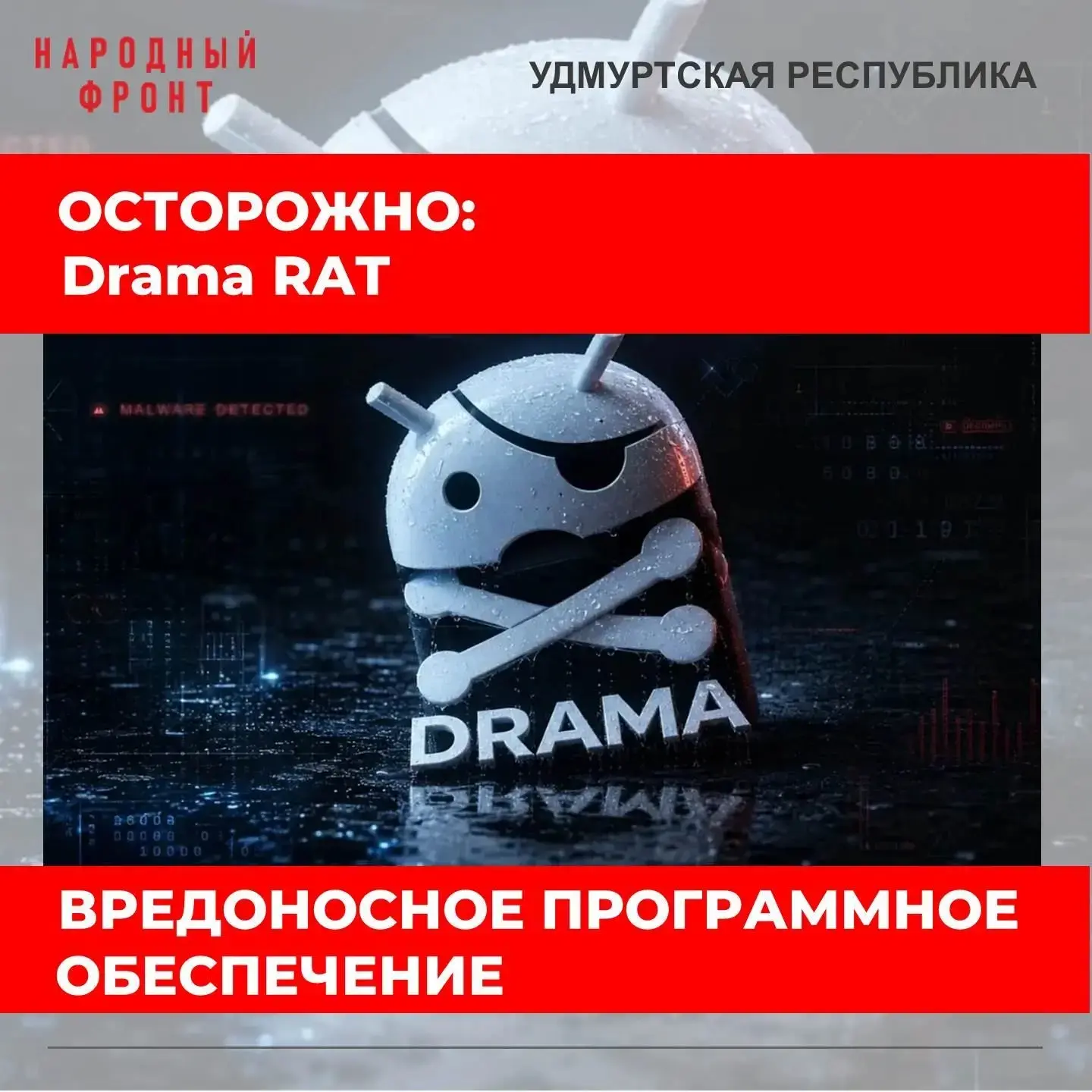 Осторожно: ваш смартфон под прицелом!

Народный фронт подготовил карточки о новой угрозе — вредоносн
