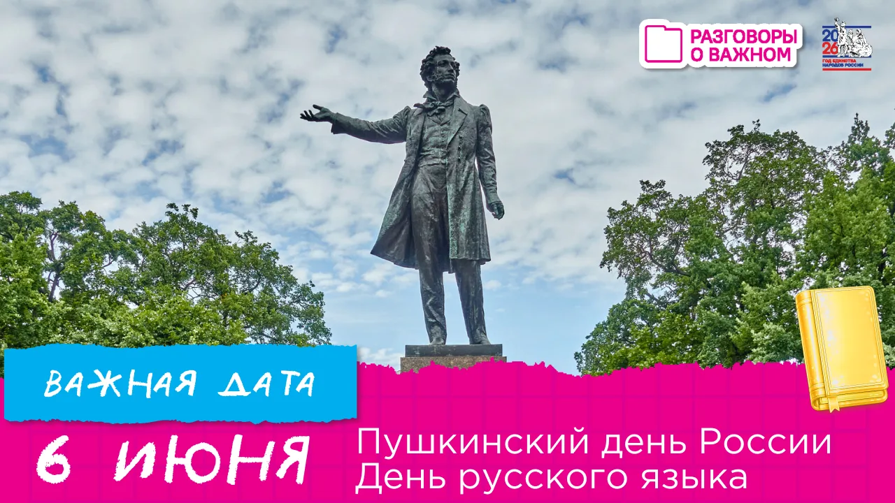 😍6 июня — День русского языка
