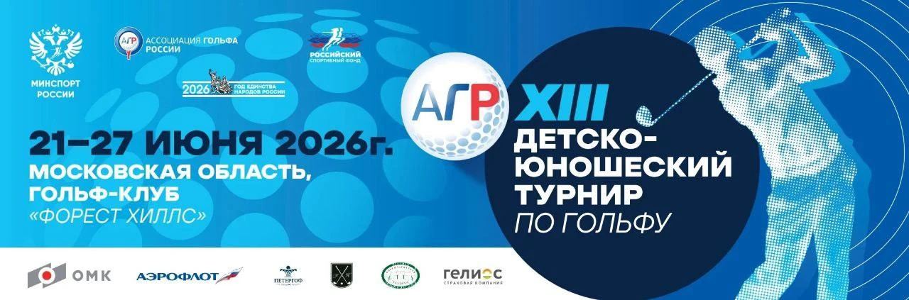 Детско-юношеский турнир «Форест Хиллс», старты на 24 июня

https://golf.ru/news/v_rossii/dyut_forest