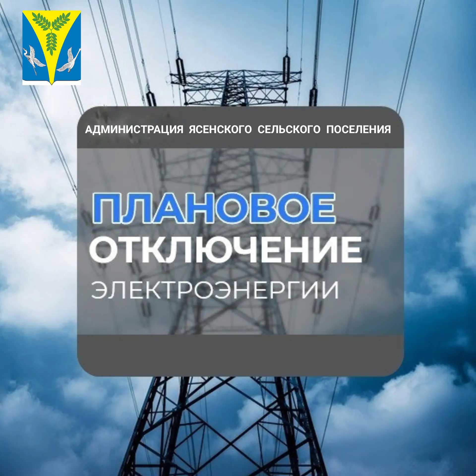 По данным ПАО «ТНС энерго Кубань», сегодня, 25 сентября 2026 года, с 21:00 будет произв...