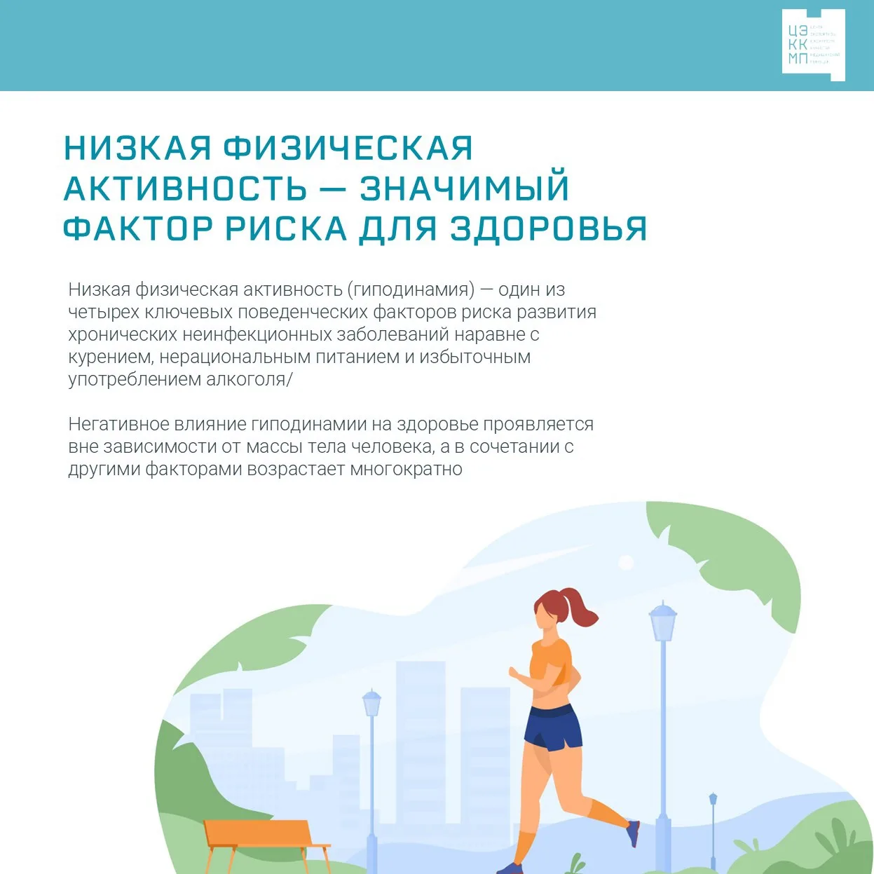 📌Движение - не просто «полезно». Это вопрос уровня риска для здоровья
 
Гиподинамия (низкая физичес