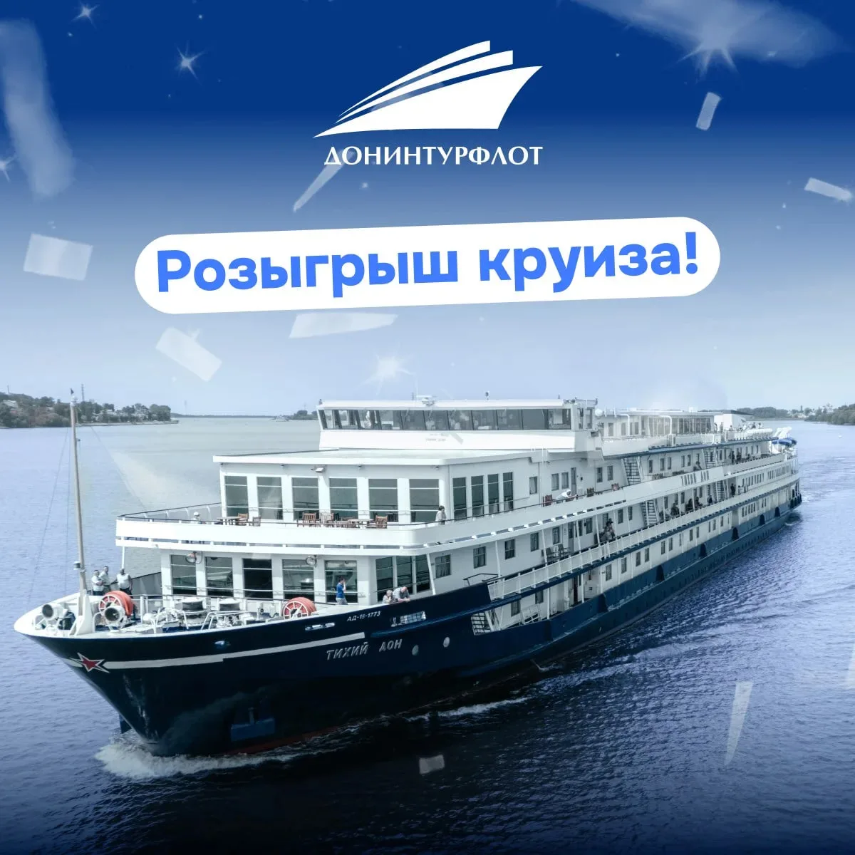 💝 Круиз мечты? Выиграйте его!