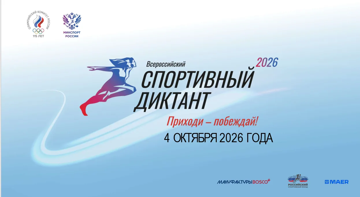 Спортивный диктант – это всероссийская просветительская акция,  посвященная повышению с...