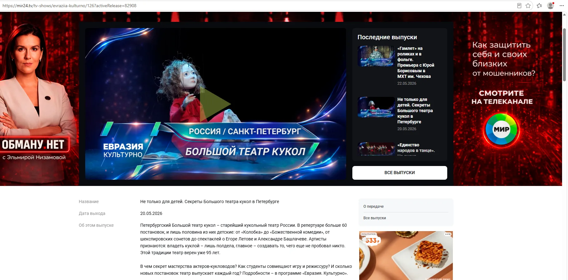 Телеканал МИР о БТК