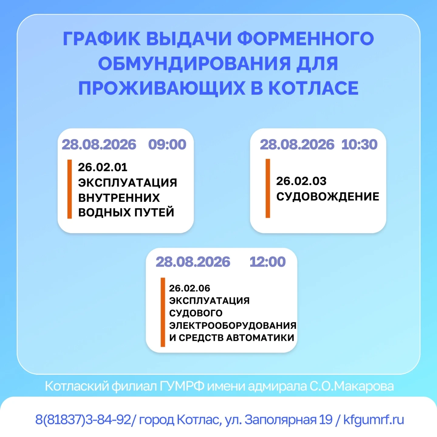 👨‍🎓👩‍🎓Уважаемые курсанты (студенты), поступившие на 1 курс по программам среднего п...