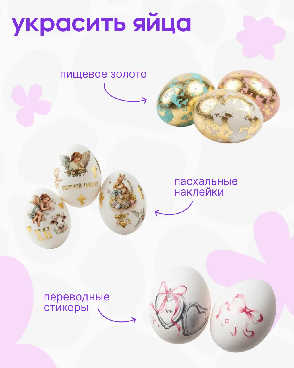 Пора наводить пасхальную красоту 🐣  Уже в эти выходные соберемся всей семьёй, чтобы отметить светлый