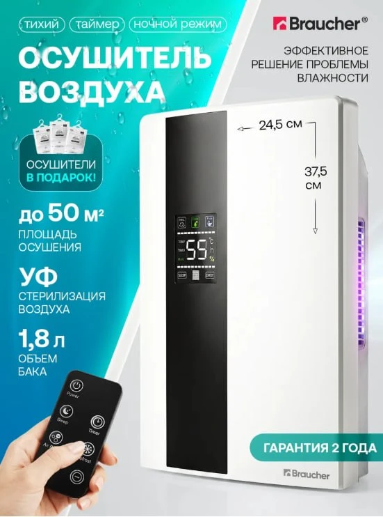 Осушитель воздуха для дома от влажности и плесени