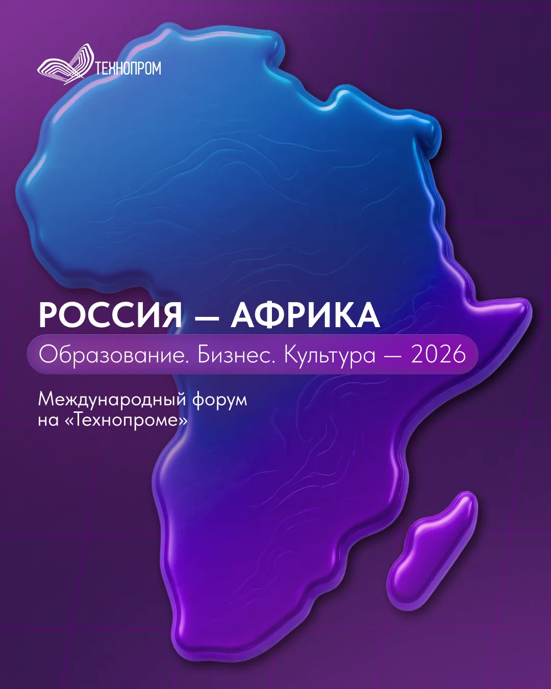 Россия и Африка: новые проекты в образовании, науке и бизнесе 🌍