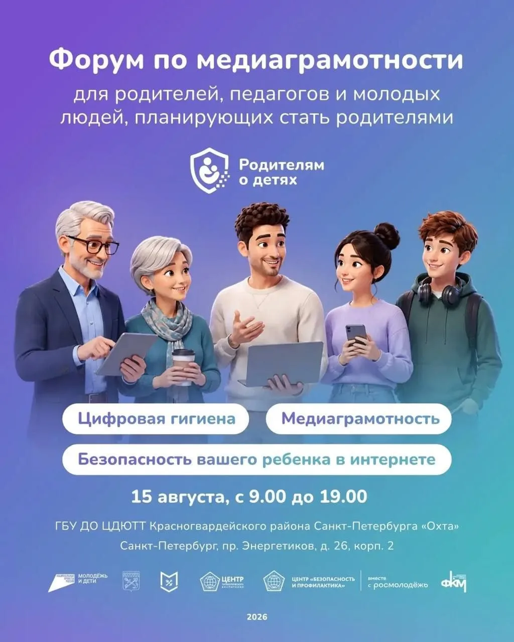 В Санкт-Петербурге пройдет форум для родителей и педагогов