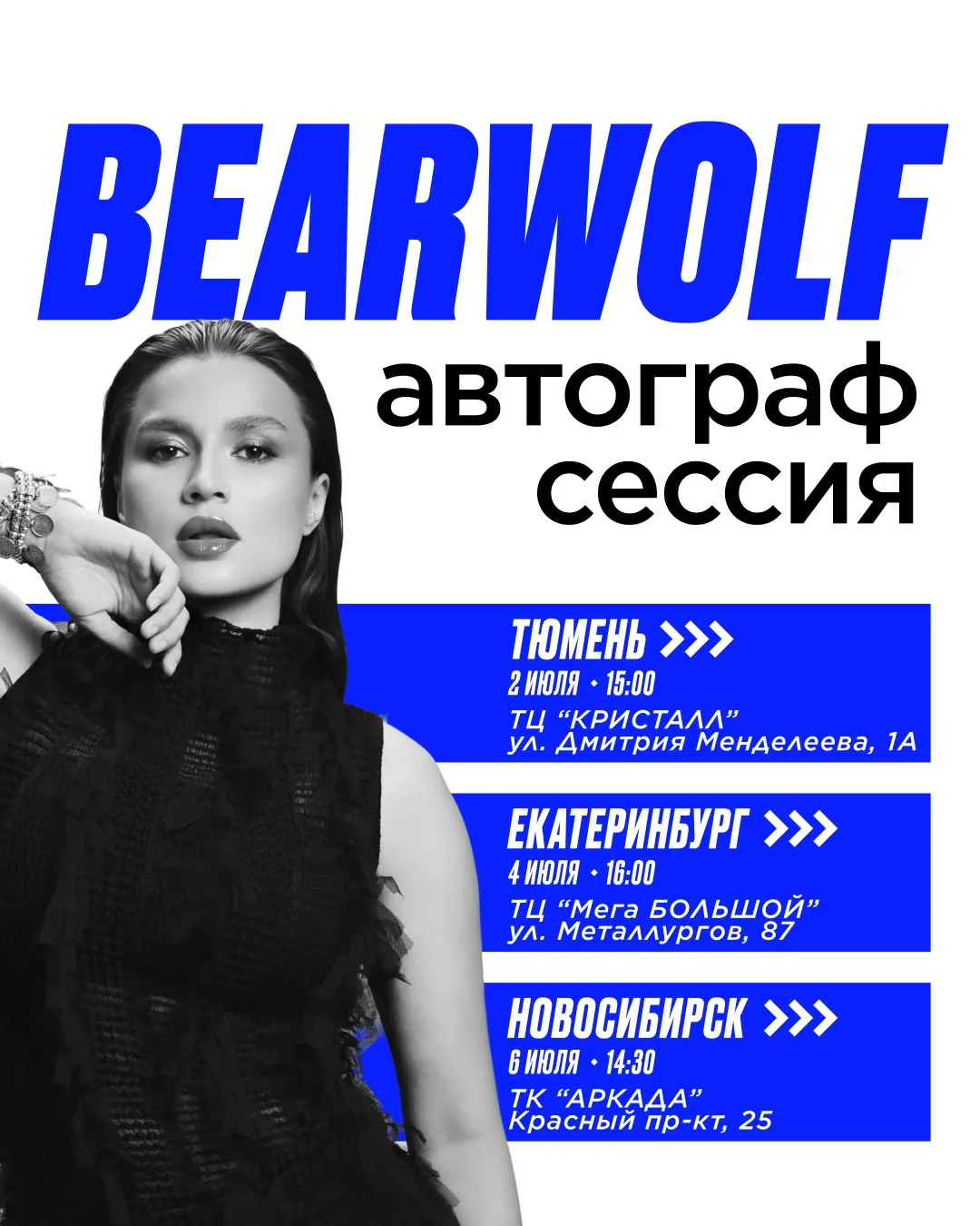 🔥Тюмень, Екатеринбург, Новосибирск — зажжём огни стиля вместе с BEARWOLF!🔥