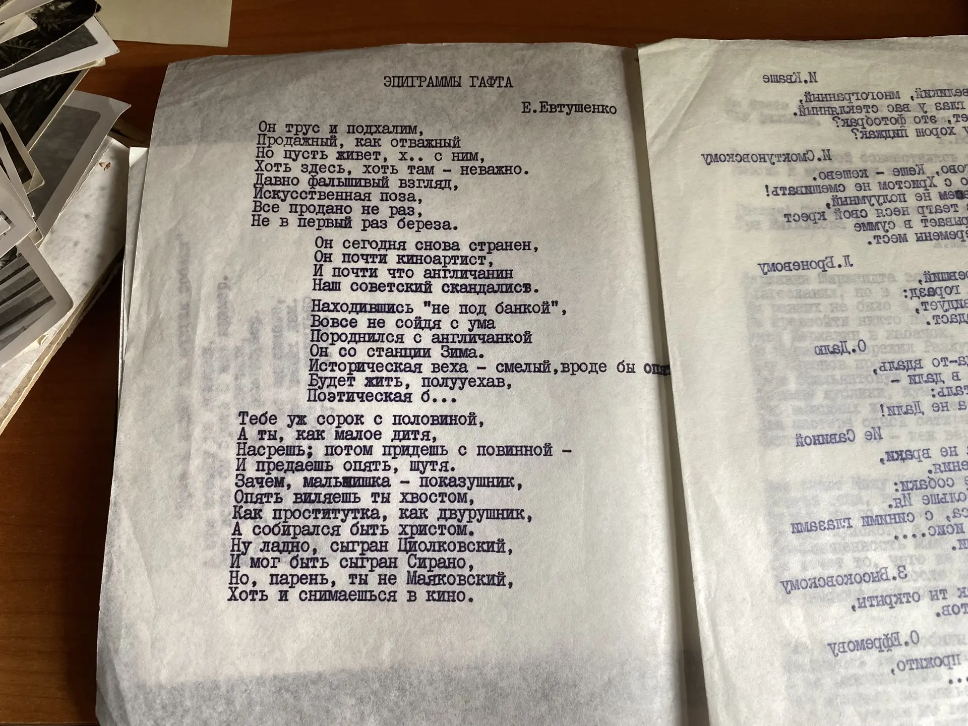 Разбирала мамины фото, бумаги.
Наткнулась на перепечатаные тексты эпиграмм Гафта на знаменитостей ег