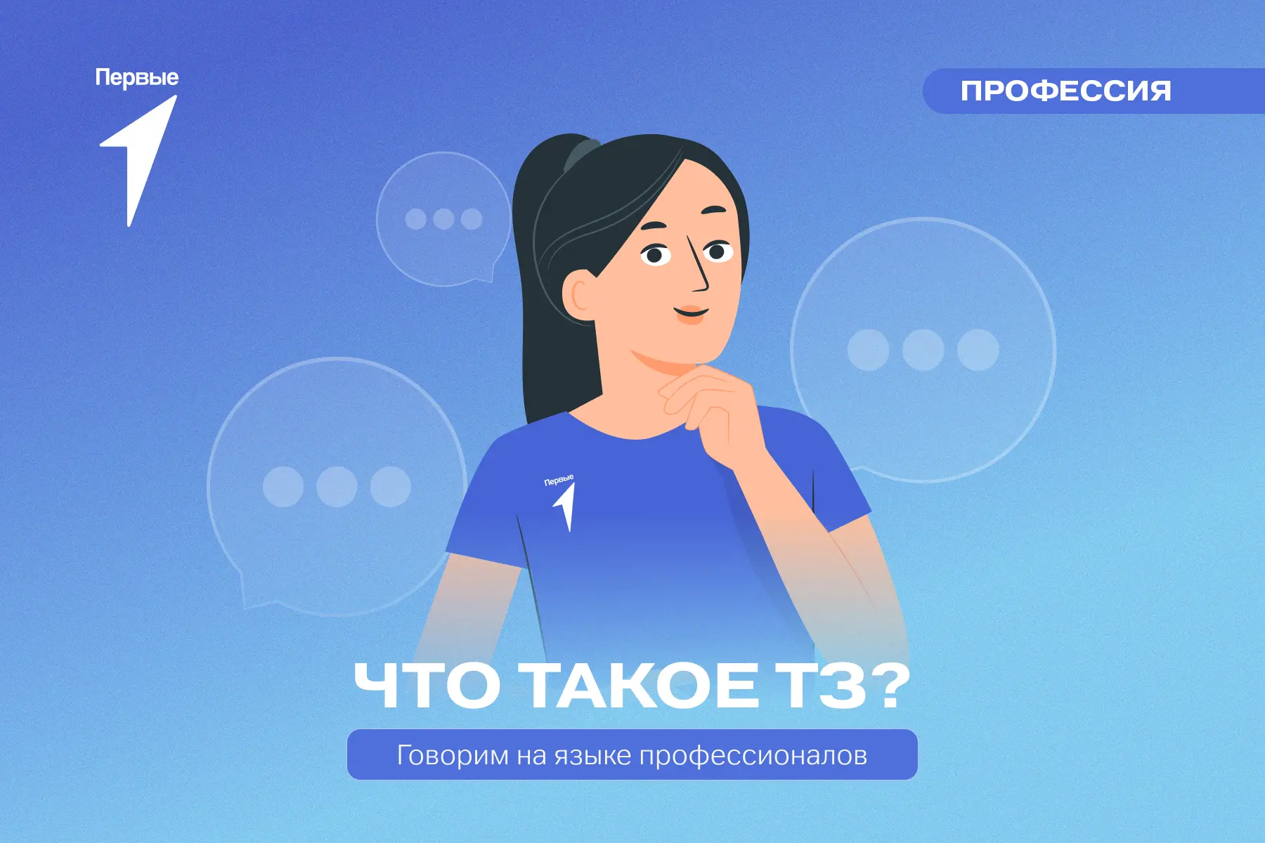 🗣️ Говорим на языке профессионалов!