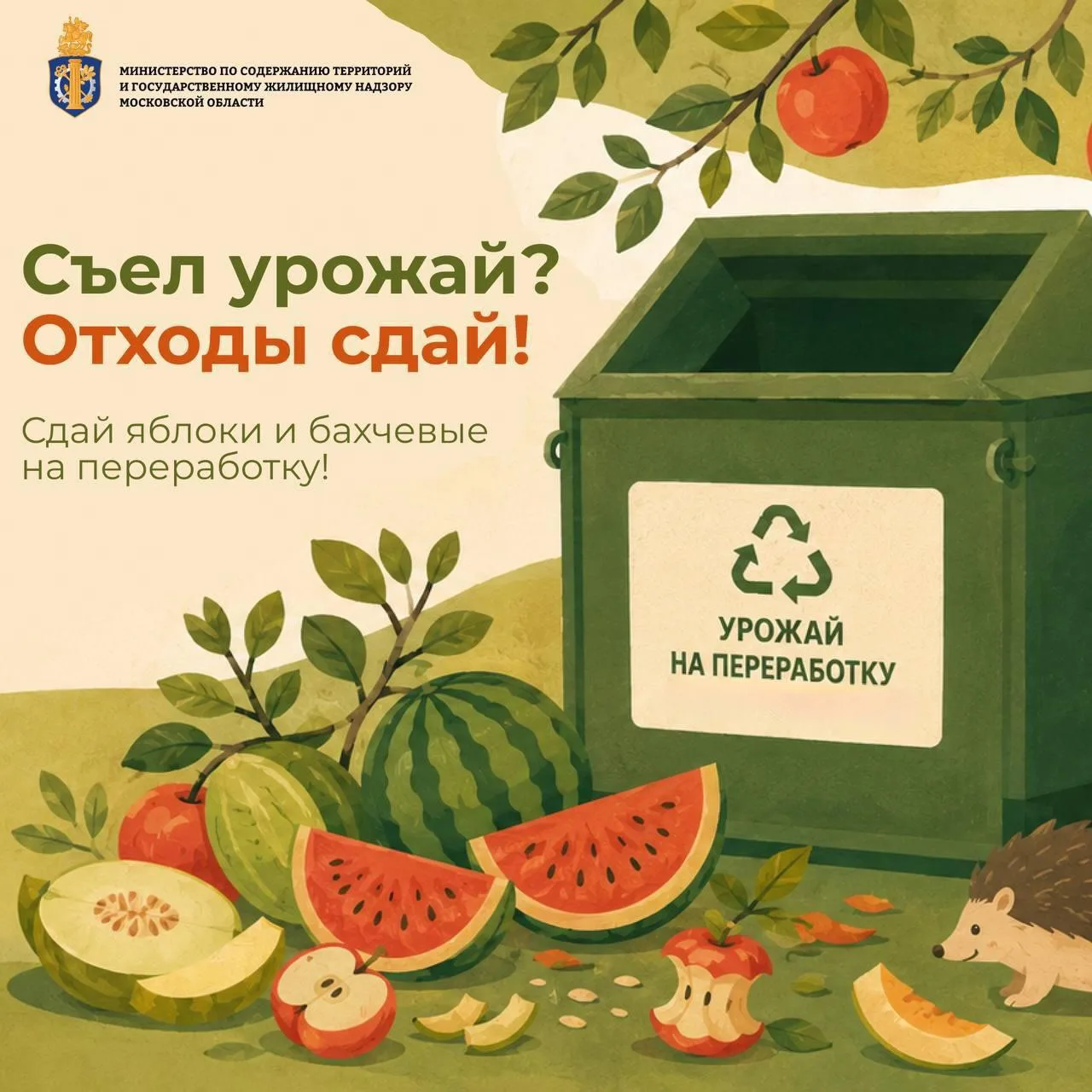 🍎 В Подмосковье снова открывают пункты для сбора лишнего урожая — акция стартует 7 сен...