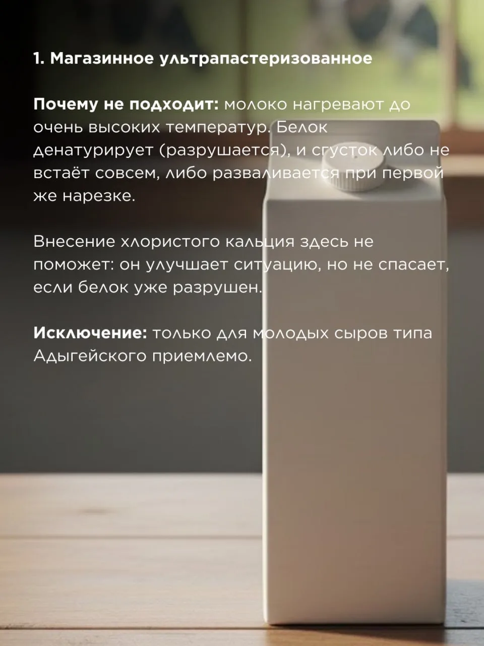 ✖️Какое молоко точно НЕ подходит для сыра?  От выбора молока зависит качество и вкус сыра в первую о