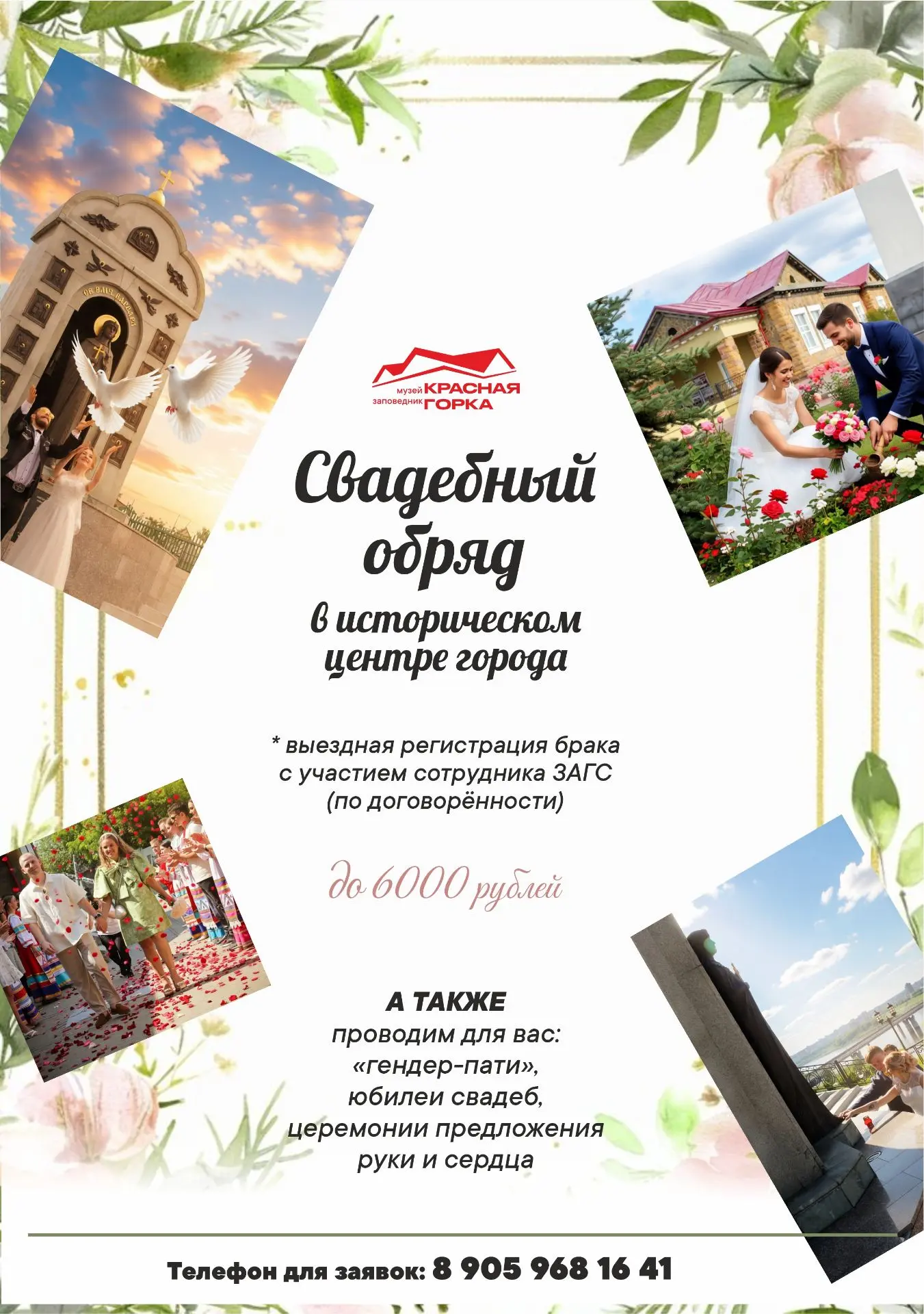 Музей-заповедник «Красная Горка» — пространство, где свадьбы и другие торжества превращаются в истор