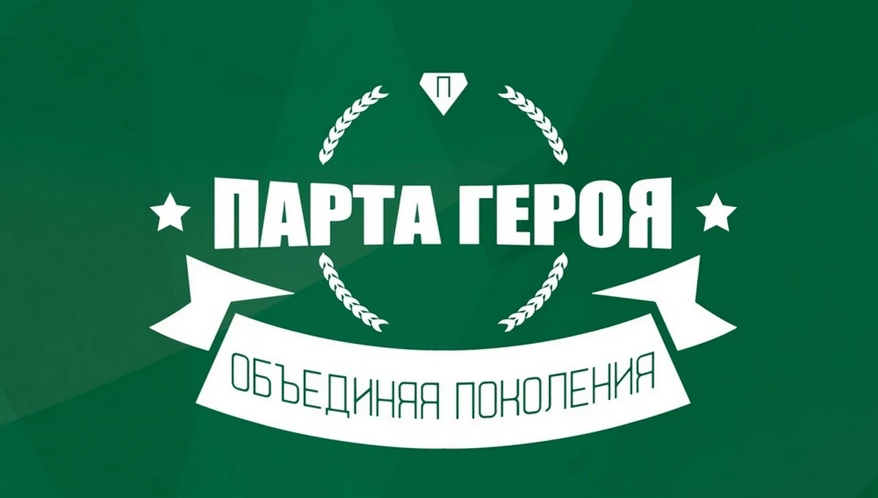 «Парта Героя»: чтобы помнили