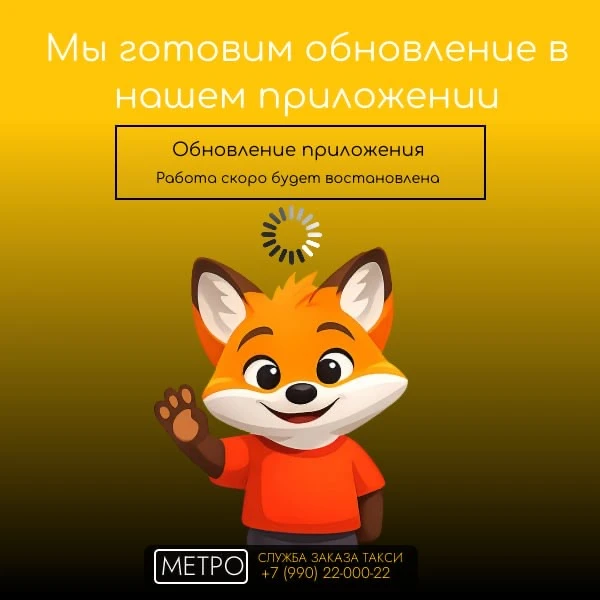 🆕 Идет обновление нашего приложения 🆕