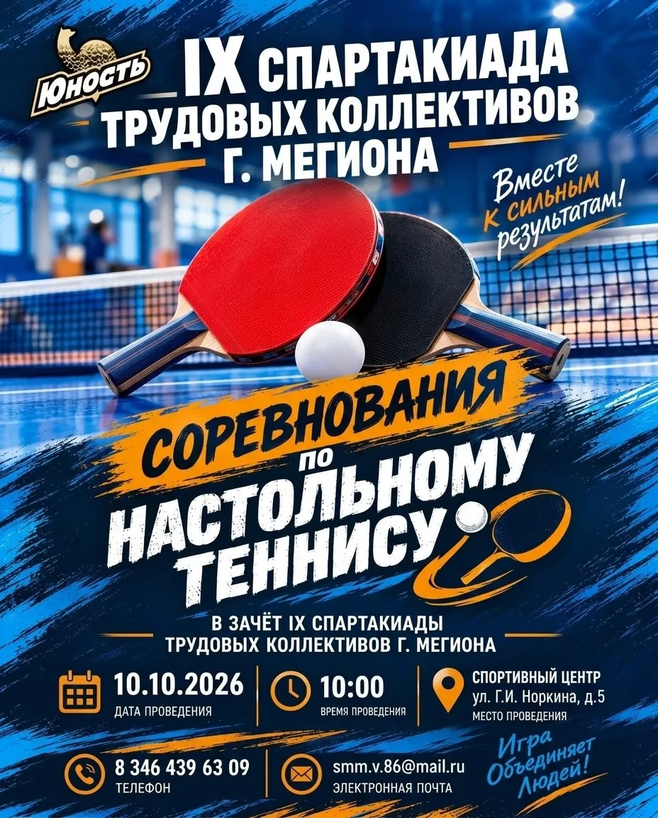 🏓 Соревнования по настольному теннису в Мегионе