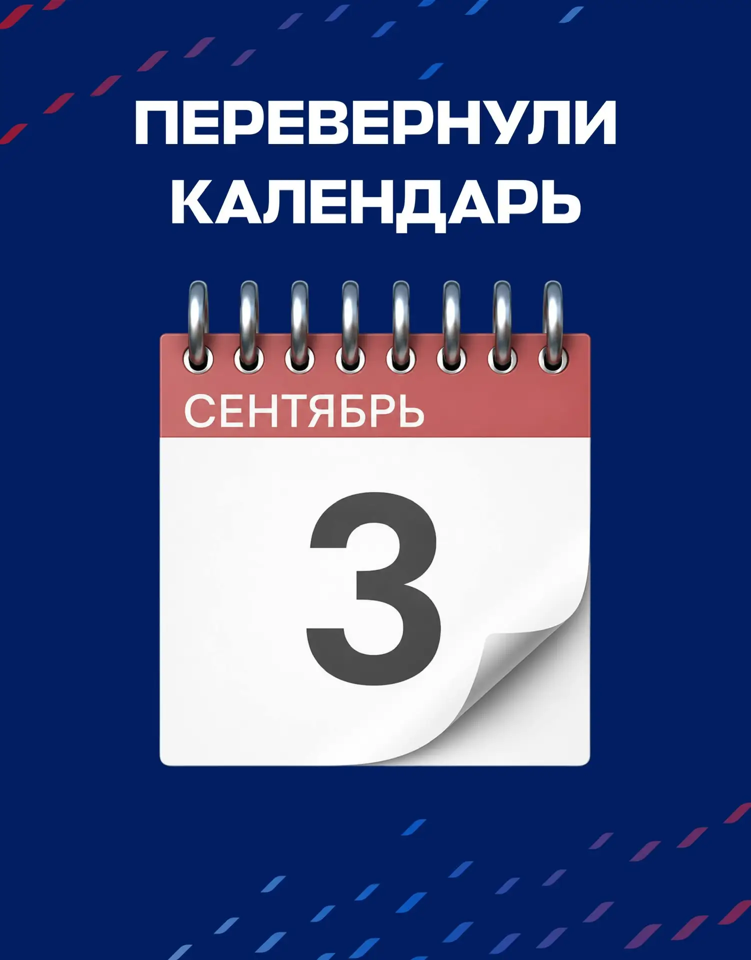 🤔 День перевернутого календаря подходит к концу, а ты перевернул, не забыл?