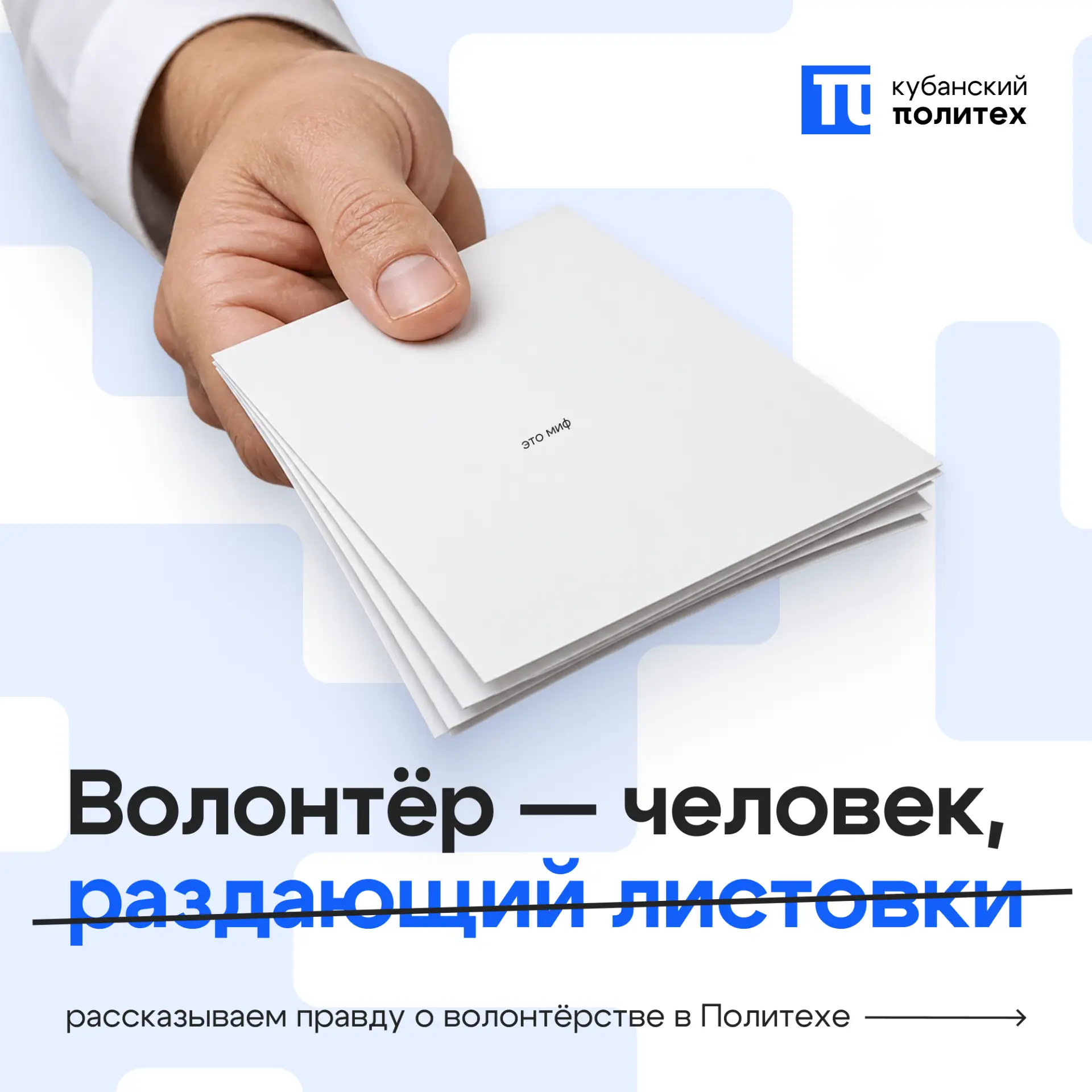 💙 Добрые дела начинаются здесь
