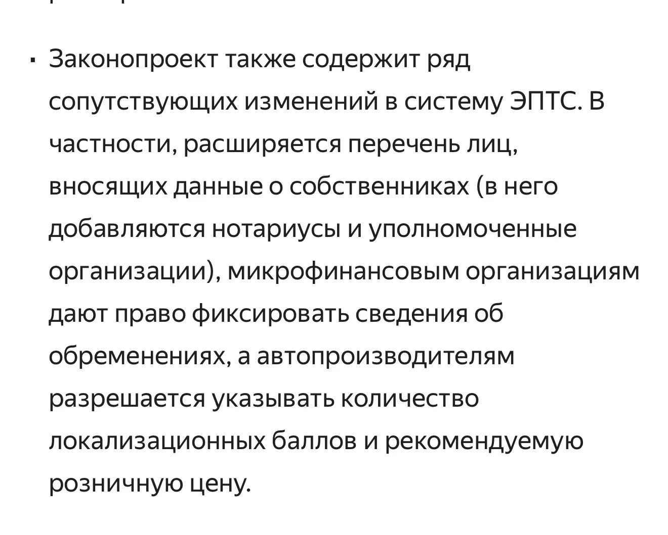 Минпромторг готовит новый законопроект, часть которого связана с ОТТС и может поставить...
