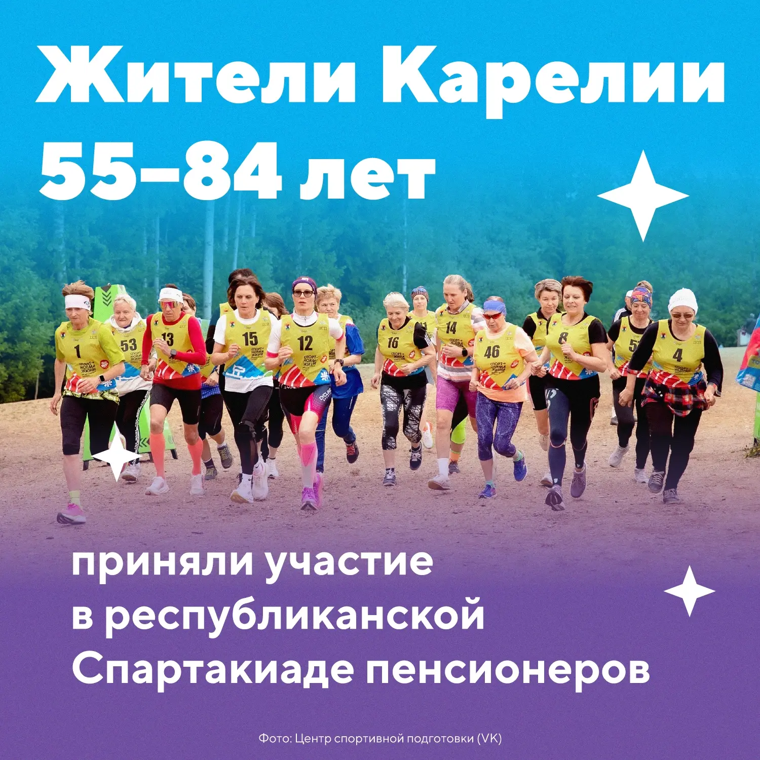 В каких районах Карелии живут самые спортивные пенсионеры?