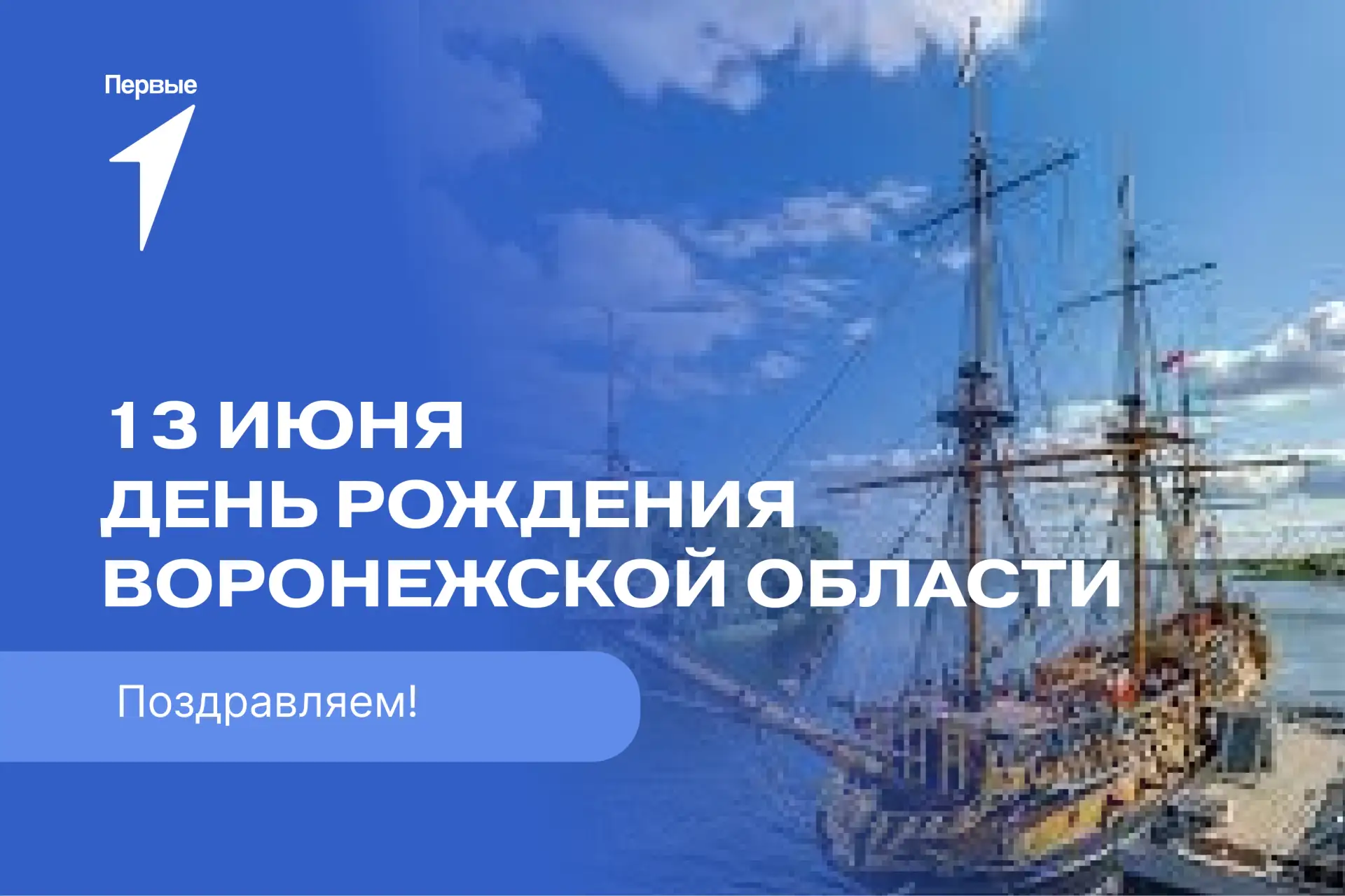 С Днём рождения, любимая Воронежская область!