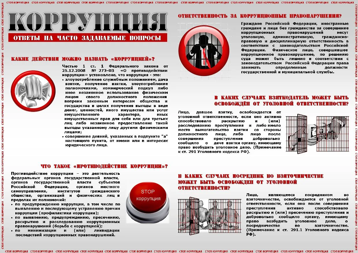 За совершение коррупционных правонарушений в России предусмотрена уголовная, администра...