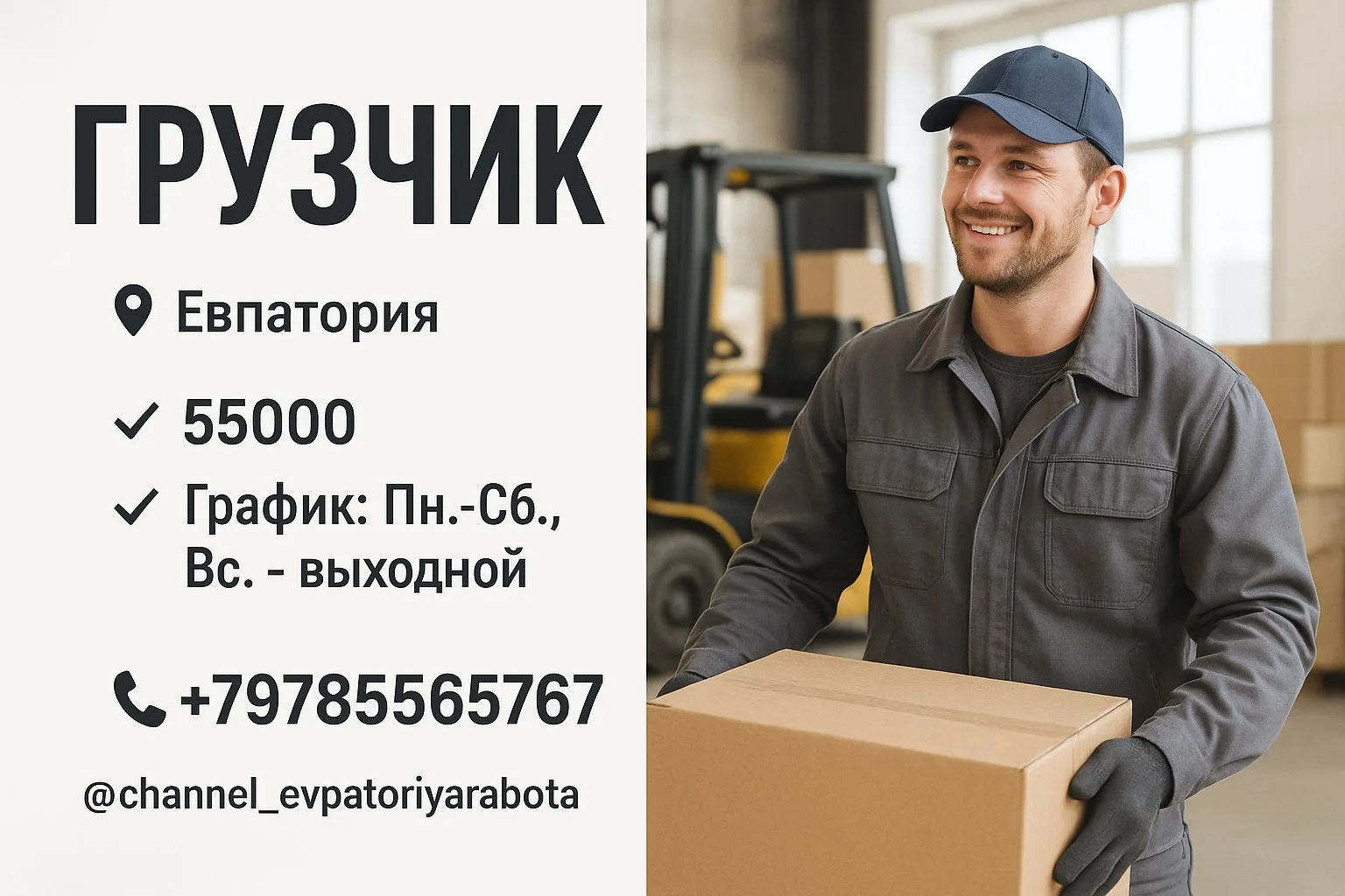 🔊 ГРУЗЧИК