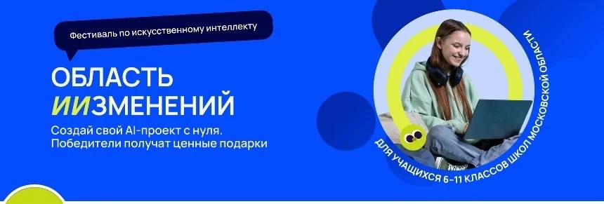 🎉 Триумф ИИ-технологий в нашей школе!  С огромной гордостью поздравляем учеников и педагога МАОУ СОШ