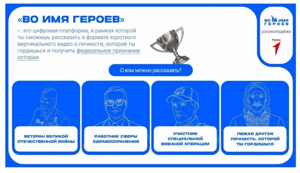Стартовал всероссийский проект «Во имя героев»✨