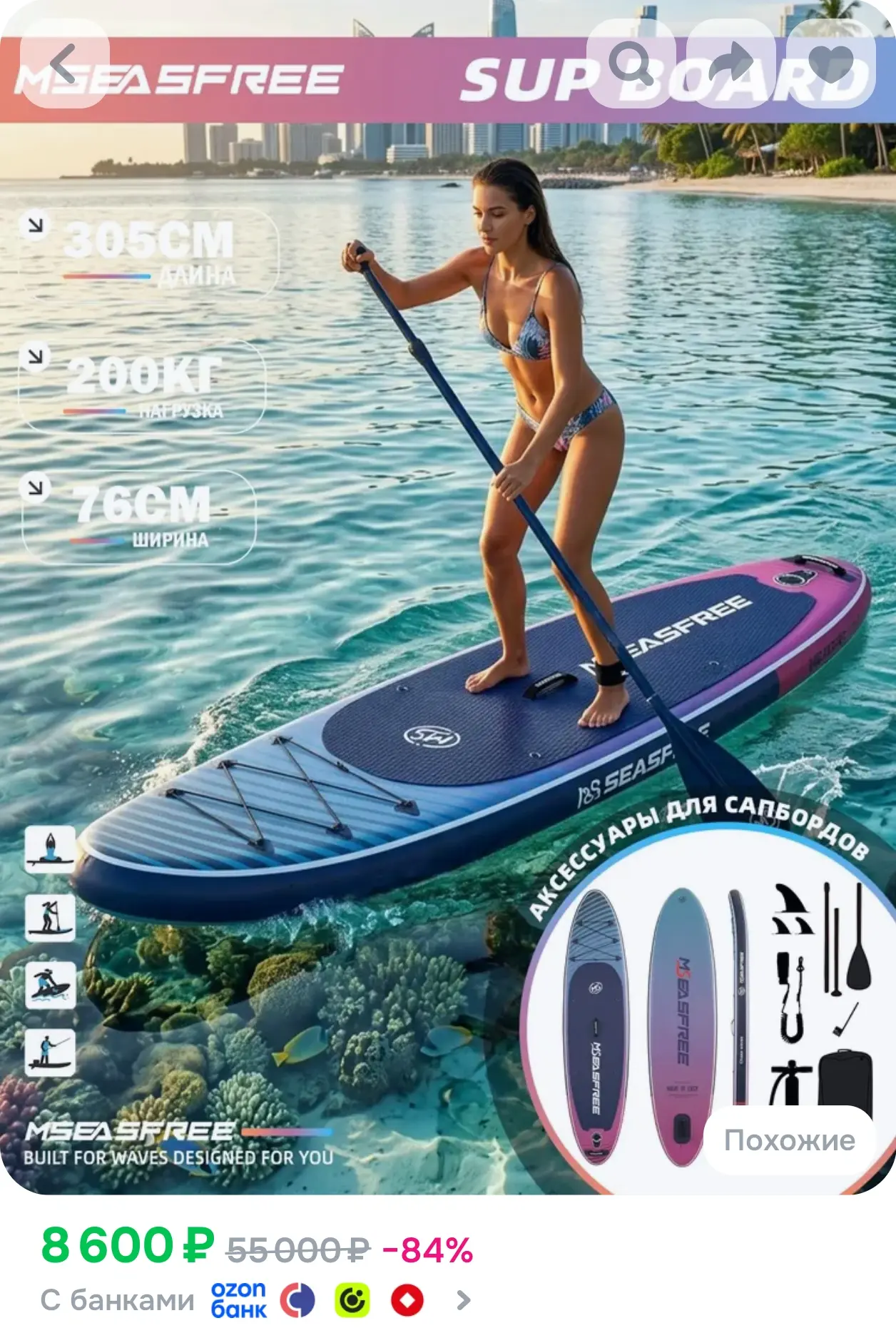 https://www.ozon.ru/product/sapbord-naduvnoy-dvuhsloynyy-mseasfree-305-76-15cm-sup-dosk...